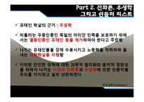 몸과 문화-영화 `쉰들러 리스트`로 본 몸과 문화-10