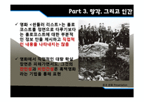 몸과 문화-영화 `쉰들러 리스트`로 본 몸과 문화-11