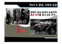 몸과 문화-영화 `쉰들러 리스트`로 본 몸과 문화-12