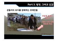 몸과 문화-영화 `쉰들러 리스트`로 본 몸과 문화-14
