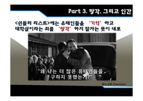 몸과 문화-영화 `쉰들러 리스트`로 본 몸과 문화-15