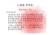 호신술-프로파일링, 프로파일러의 현재와 미래-11