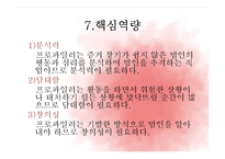 호신술-프로파일링, 프로파일러의 현재와 미래-18