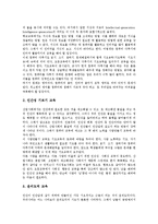 [21세기교육]21세기교육의 인간상,강조내용, 21세기교육과 신문활용교육(NIE),정보화사회, 21세기교육의 지향,내실화 방안 분석-4