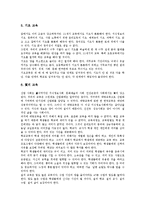 [21세기교육]21세기교육의 인간상,강조내용, 21세기교육과 신문활용교육(NIE),정보화사회, 21세기교육의 지향,내실화 방안 분석-6