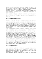 [21세기교육]21세기교육의 인간상,강조내용, 21세기교육과 신문활용교육(NIE),정보화사회, 21세기교육의 지향,내실화 방안 분석-7