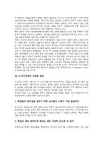 [21세기교육]21세기교육의 인간상,강조내용, 21세기교육과 신문활용교육(NIE),정보화사회, 21세기교육의 지향,내실화 방안 분석-10