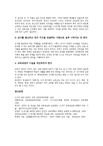 [21세기교육]21세기교육의 인간상,강조내용, 21세기교육과 신문활용교육(NIE),정보화사회, 21세기교육의 지향,내실화 방안 분석-11