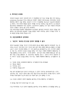 [강간][성폭행]강간(성폭행)의 개념,성립, 강간(성폭행)의 유형, 강간(성폭행)과 부부강간,성적욕망, 강간(성폭행)의 치료방법 분석-8