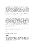 [강간][성폭행]강간(성폭행)의 개념,성립, 강간(성폭행)의 유형, 강간(성폭행)과 부부강간,성적욕망, 강간(성폭행)의 치료방법 분석-11