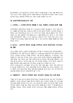 [감성마케팅][감성광고]감성마케팅(감성광고)의 개념,특징,중요성, 감성마케팅(감성광고)의 영역,향기마케팅,사례,전망 분석-6