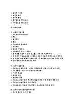 [교육]교육의 정의,역할,목적, 교육의 기능이론, 교육의 갈등이론, 교육의 해석이론(해석학적이론), 교육의 기능이론과 갈등이론 비교-2