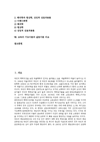 [교육]교육의 정의,역할,목적, 교육의 기능이론, 교육의 갈등이론, 교육의 해석이론(해석학적이론), 교육의 기능이론과 갈등이론 비교-3