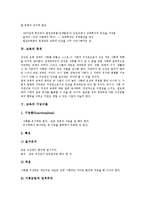 [교육]교육의 정의,역할,목적, 교육의 기능이론, 교육의 갈등이론, 교육의 해석이론(해석학적이론), 교육의 기능이론과 갈등이론 비교-7