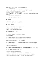 [교육]교육의 정의,역할,목적, 교육의 기능이론, 교육의 갈등이론, 교육의 해석이론(해석학적이론), 교육의 기능이론과 갈등이론 비교-8