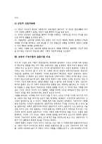 [교육]교육의 정의,역할,목적, 교육의 기능이론, 교육의 갈등이론, 교육의 해석이론(해석학적이론), 교육의 기능이론과 갈등이론 비교-11
