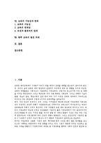 [교육]교육의 의미, 교육의 목적, 교육의 책무성, 교육의 범위, 교육의 기능, 교육의 가능성과 한계, 향후 교육의 발전 과제 분석-2