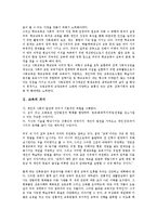 [교육]교육의 의미, 교육의 목적, 교육의 책무성, 교육의 범위, 교육의 기능, 교육의 가능성과 한계, 향후 교육의 발전 과제 분석-3