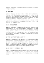 [교육]교육의 의미, 교육의 목적, 교육의 책무성, 교육의 범위, 교육의 기능, 교육의 가능성과 한계, 향후 교육의 발전 과제 분석-4