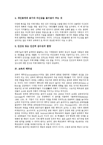 [교육]교육의 의미, 교육의 목적, 교육의 책무성, 교육의 범위, 교육의 기능, 교육의 가능성과 한계, 향후 교육의 발전 과제 분석-5