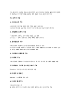 [교육]교육의 의미, 교육의 목적, 교육의 책무성, 교육의 범위, 교육의 기능, 교육의 가능성과 한계, 향후 교육의 발전 과제 분석-7