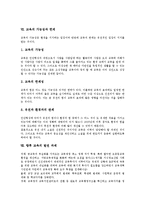 [교육]교육의 의미, 교육의 목적, 교육의 책무성, 교육의 범위, 교육의 기능, 교육의 가능성과 한계, 향후 교육의 발전 과제 분석-8