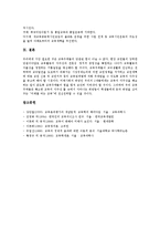 [교육]교육의 의미, 교육의 목적, 교육의 책무성, 교육의 범위, 교육의 기능, 교육의 가능성과 한계, 향후 교육의 발전 과제 분석-9