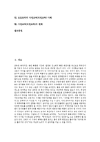 [기업교육][사원교육][직원교육]기업교육 개념,변화,방향, 사원교육(직원교육)교육훈련,화재안전사례,모토로라사례, 사원교육(직원교육)변화-2