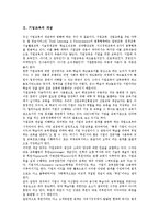 [기업교육][사원교육][직원교육]기업교육 개념,변화,방향, 사원교육(직원교육)교육훈련,화재안전사례,모토로라사례, 사원교육(직원교육)변화-3