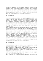 [기업교육][사원교육][직원교육]기업교육 개념,변화,방향, 사원교육(직원교육)교육훈련,화재안전사례,모토로라사례, 사원교육(직원교육)변화-4