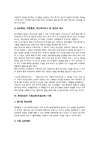 [기업교육][사원교육][직원교육]기업교육 개념,변화,방향, 사원교육(직원교육)교육훈련,화재안전사례,모토로라사례, 사원교육(직원교육)변화-8