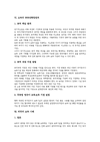 [보육]보육의 성격, 보육의 변천, 보육의 현황, 보육의 대상, 보육의 공공성확립원칙, 외국의 보육 사례, 보육의 발전 과제 분석-6