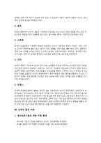 [보육]보육의 성격, 보육의 변천, 보육의 현황, 보육의 대상, 보육의 공공성확립원칙, 외국의 보육 사례, 보육의 발전 과제 분석-7