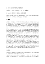 [보육]보육의 성격, 보육의 변천, 보육의 현황, 보육의 대상, 보육의 공공성확립원칙, 외국의 보육 사례, 보육의 발전 과제 분석-8