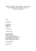 [사교육][사교육비]사교육의 개념,유형, 사교육의 실태,이중성, 사교육의 발생원인,문제원인, 사교육과 과외, 사교육비의 경감대책-1