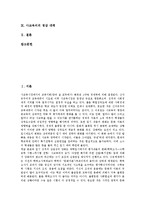 [사교육][사교육비]사교육의 개념,유형, 사교육의 실태,이중성, 사교육의 발생원인,문제원인, 사교육과 과외, 사교육비의 경감대책-2
