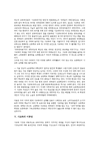 [사교육][사교육비]사교육의 개념,유형, 사교육의 실태,이중성, 사교육의 발생원인,문제원인, 사교육과 과외, 사교육비의 경감대책-4