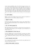 [사교육][사교육비]사교육의 개념,유형, 사교육의 실태,이중성, 사교육의 발생원인,문제원인, 사교육과 과외, 사교육비의 경감대책-5