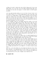 [사교육][사교육비]사교육의 개념,유형, 사교육의 실태,이중성, 사교육의 발생원인,문제원인, 사교육과 과외, 사교육비의 경감대책-7