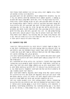 [사교육][사교육비]사교육의 개념,유형, 사교육의 실태,이중성, 사교육의 발생원인,문제원인, 사교육과 과외, 사교육비의 경감대책-9