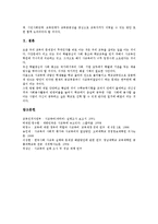 [사교육][사교육비]사교육의 개념,유형, 사교육의 실태,이중성, 사교육의 발생원인,문제원인, 사교육과 과외, 사교육비의 경감대책-10