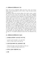 [산학협동교육][산학협력교육]산학협동교육(산학협력교육)정의,필요성,현황, 산학협동교육(산학협력교육)진로선택지도,효과,발전방안-3
