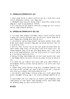 [산학협동교육][산학협력교육]산학협동교육(산학협력교육)정의,필요성,현황, 산학협동교육(산학협력교육)진로선택지도,효과,발전방안-5