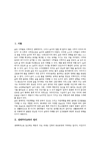 [생태주의교육]생태주의교육의 원리,배경, 생태주의교육의 실태, 생태주의교육의 유아생태교육, 생태주의교육의 사례,실천방향 분석-2
