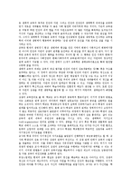 [생태주의교육]생태주의교육의 원리,배경, 생태주의교육의 실태, 생태주의교육의 유아생태교육, 생태주의교육의 사례,실천방향 분석-3