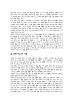 [생태주의교육]생태주의교육의 원리,배경, 생태주의교육의 실태, 생태주의교육의 유아생태교육, 생태주의교육의 사례,실천방향 분석-4