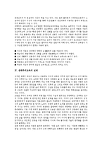[생태주의교육]생태주의교육의 원리,배경, 생태주의교육의 실태, 생태주의교육의 유아생태교육, 생태주의교육의 사례,실천방향 분석-5