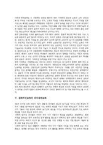 [생태주의교육]생태주의교육의 원리,배경, 생태주의교육의 실태, 생태주의교육의 유아생태교육, 생태주의교육의 사례,실천방향 분석-6
