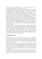 [생태주의교육]생태주의교육의 원리,배경, 생태주의교육의 실태, 생태주의교육의 유아생태교육, 생태주의교육의 사례,실천방향 분석-7