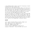[생태주의교육]생태주의교육의 원리,배경, 생태주의교육의 실태, 생태주의교육의 유아생태교육, 생태주의교육의 사례,실천방향 분석-10